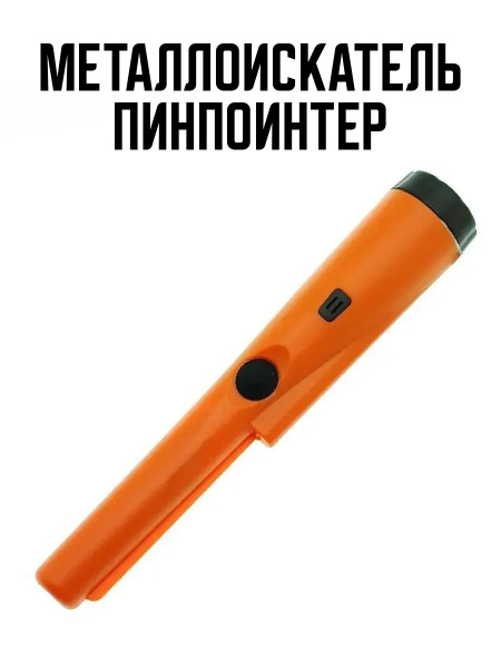 Металлоискатель портативный - купить по выгодным ценам с доставкой в ...