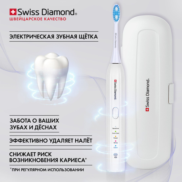 Электрическая зубная щетка Swiss Diamond SWISS - купить по выгодной ...