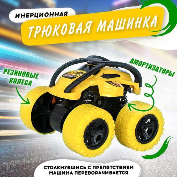 Машинки для мальчиков, игрушки для мальчиков, машинка перевертыш ...
