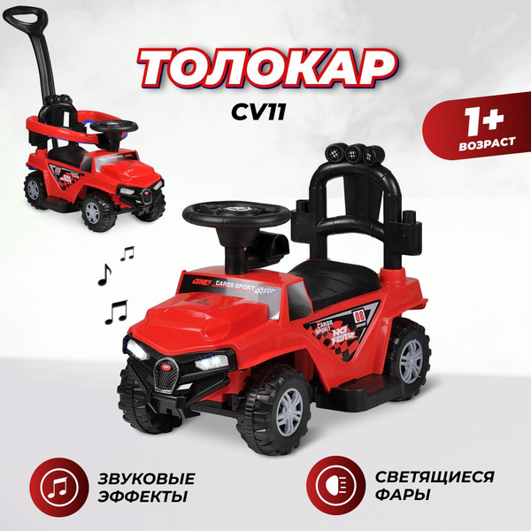 Машина каталка детская с ручкой толокар Farfello CV11 - купить с ...