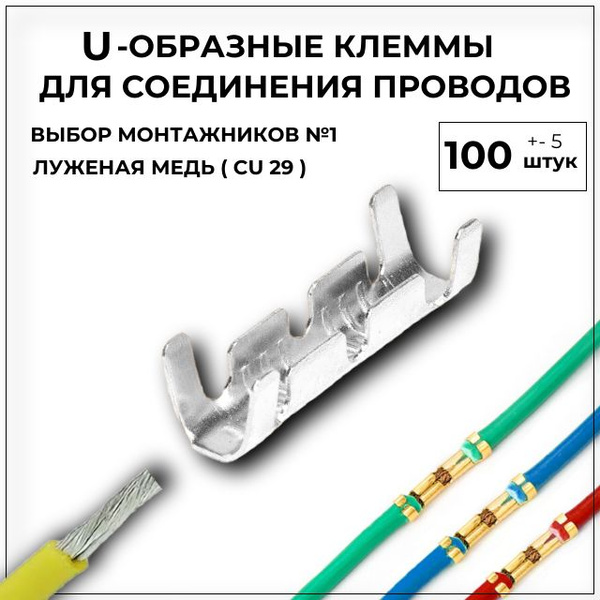 Клеммы обжимные,Соединитель проводов электрических U-образные для ...