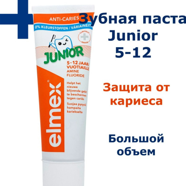 Зубная паста Elmex Junior детская защита от кариеса от 5 до 12 лет, 75 ...