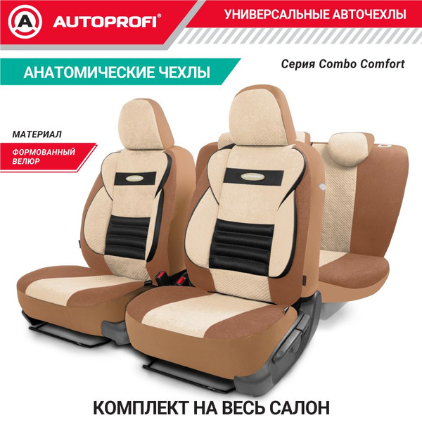 AUTOPROFI Чехлы для автомобильных сидений купить на OZON по низкой цене ...