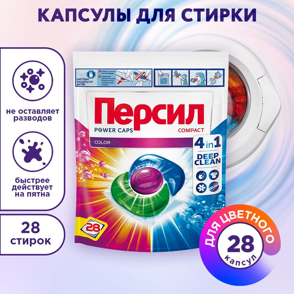 Капсулы для стирки Persil Power Caps Color 4в1, для цветного, 28 капсул ...