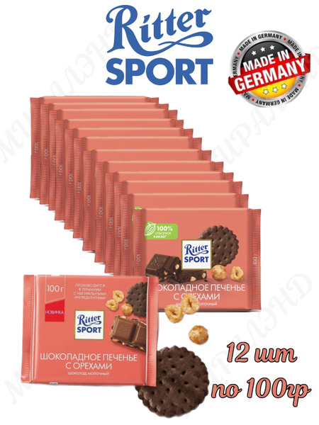 Шоколад Ritter Sport Шоколадное печенье с орехами, 12шт по 100 г ...