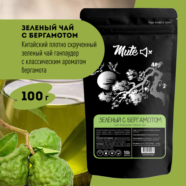 Зеленый Чай ЭРЛ ГРЕЙ с Бергамотом, 100 г. Классический Листовой ...