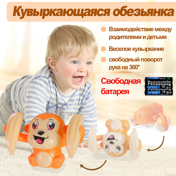 Кувыркающаяся обезьянка/Электрическая игрушка - купить с доставкой по ...