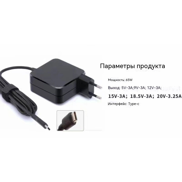 адаптер питания для ноутбука, type - c рот, 65W зарядное устройство ...