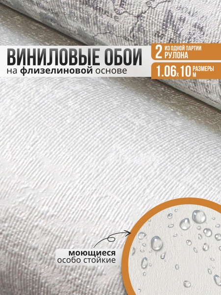 Обои виниловые на флизелиновой основе метровые моющиеся 2 рулон для ...