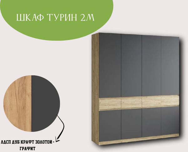 Шкаф распашной ВВР Мебель Турин, 199.6x51x236 см - купить по выгодной ...