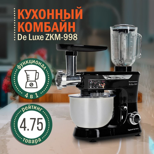 Кухонный комбайн Zigmund & Shtain, 1200 Вт купить по выгодным ценам в ...