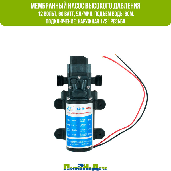 Мембранный насос высокого давления для воды и систем туманообразования ...