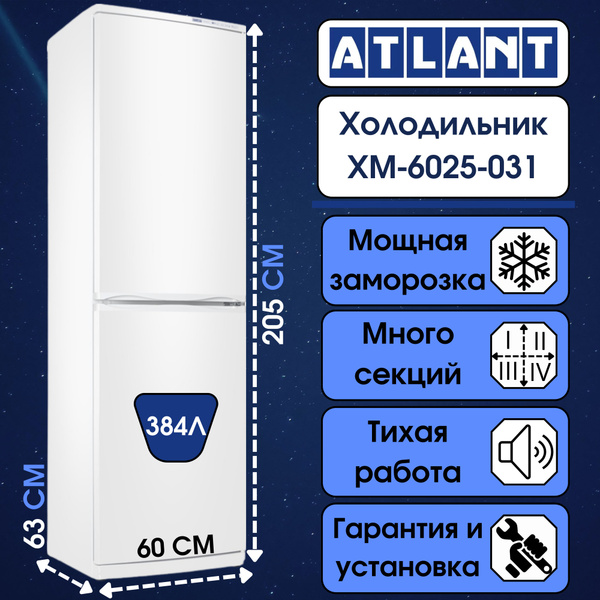 ATLANT Холодильник ХМ 6025-031, белый купить на OZON по низкой цене ...