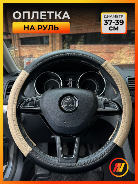 Оплетка на руль для Шевроле Лачетти (Chevrolet Lacetti) купить c ...