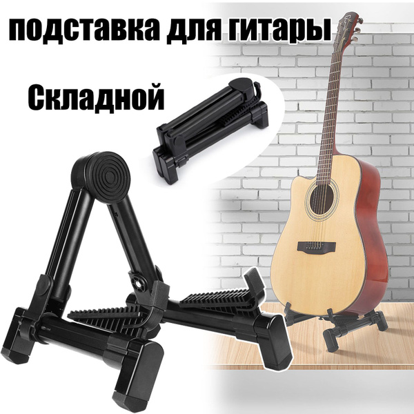 подставка для гитары электрогитары напольная для всех типов гитар ...