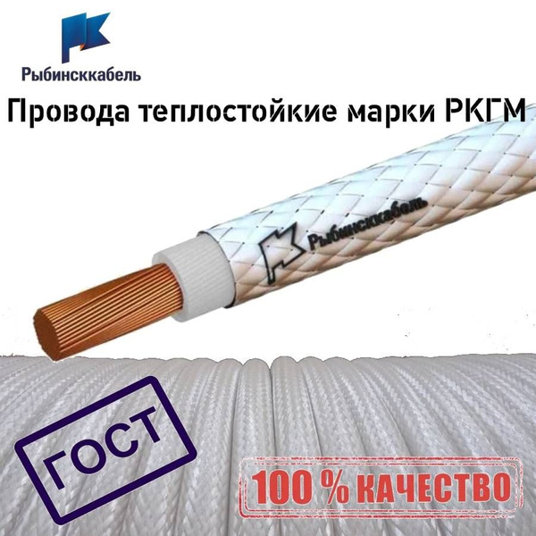 Электрический провод Рыбинсккабель РКГМ 1 25 мм² - купить по выгодной ...