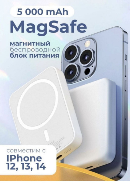 Powerbank (повербанк) на 5 000 мАч. MagSafe Battery Pack / Внешний ...