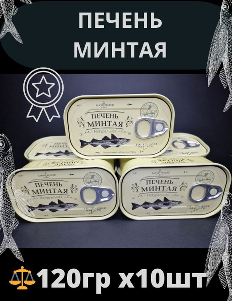 Печень минтая. Печень минтая натуральная - купить с доставкой по ...