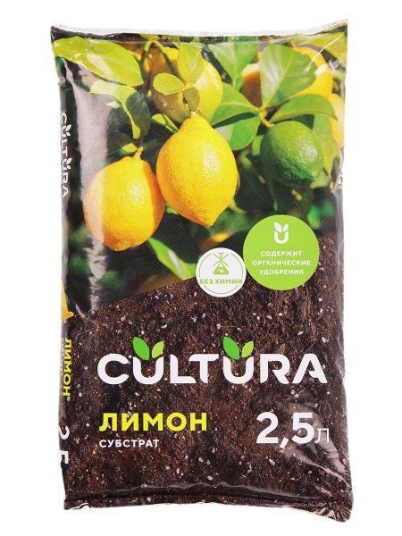 Грунт лимонный. Грунт cultura для лимонов 2.5л. лимон в горшке. готовый грунт для лимона купить.