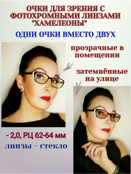 Солнцезащитные очки с диоптриями фотохромные (хамелеоны),РЦ 62-64 мм ...