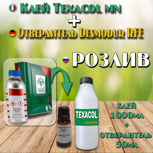 Клей для лодок ПВХ двухкомпонентный TEXACOL MN150 и отвердитель ...