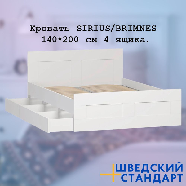 Двуспальная кровать кровать бримнес 140х200 см с четырьмя ящиками ...