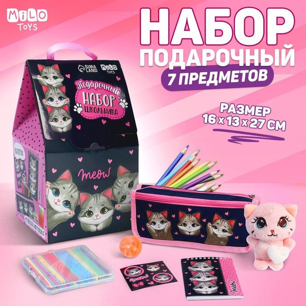 Подарочный набор с мягкой игрушкой Кот , 7 предметов - купить с ...