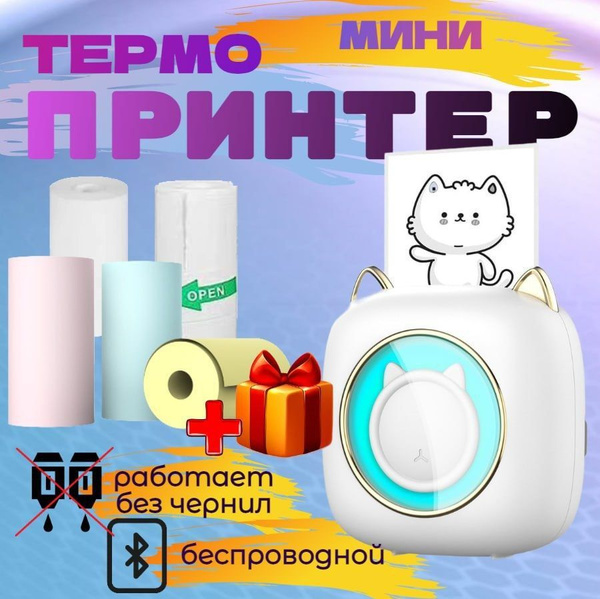 Мини-принтер термо Портативный мини принтер для печати фотографий ...