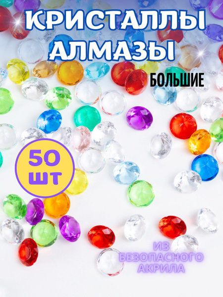 Декоративные кристаллы алмазы/ камушки марблс/ наполнитель для ваз, 50 ...