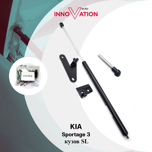 Газовый упор (амортизатор) капота Autoinnovation подходит для Kia ...