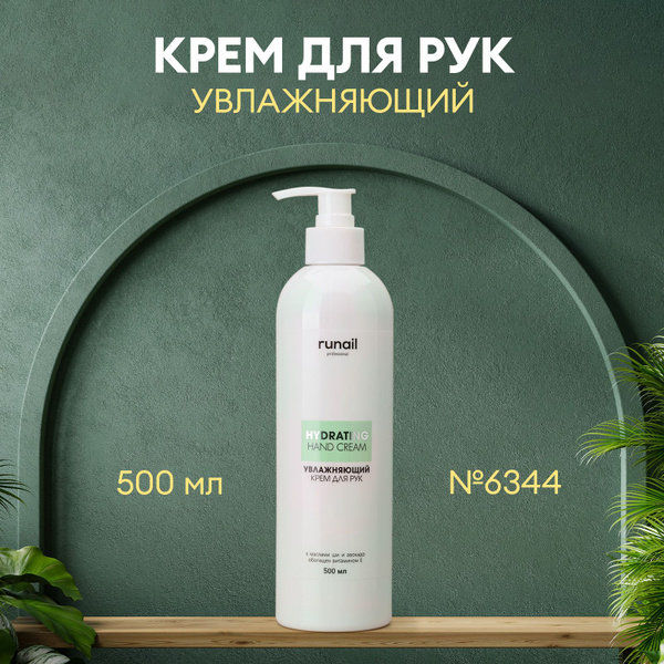 Крем для рук увлажняющий с маслами ши и авокадо, 500 мл №6344 - купить ...
