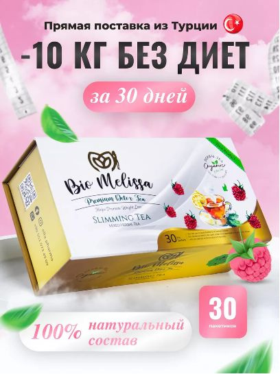 Чай для похудения в пакетиках травяной detox Bio Melissa - купить с ...