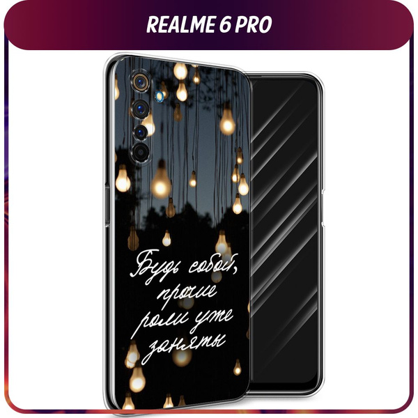Силиконовый чехол на Realme 6 Pro / Реалми 6 Про - "Будь собой" купить ...