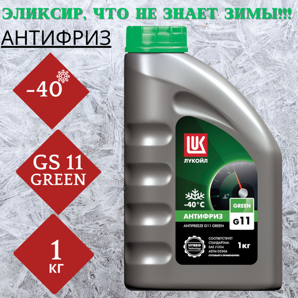 Антифриз ЛУКОЙЛ (LUKOIL) зеленый, Готовый раствор купить по выгодной ...