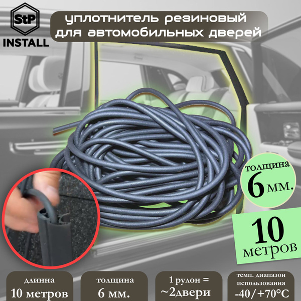 Уплотнитель резиновый для автомобильных дверей 6 мм (10 м.п.) - купить ...
