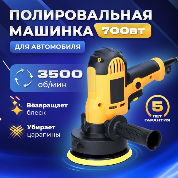 Полировальная машинка для автомобиля - купить с доставкой по выгодным ...