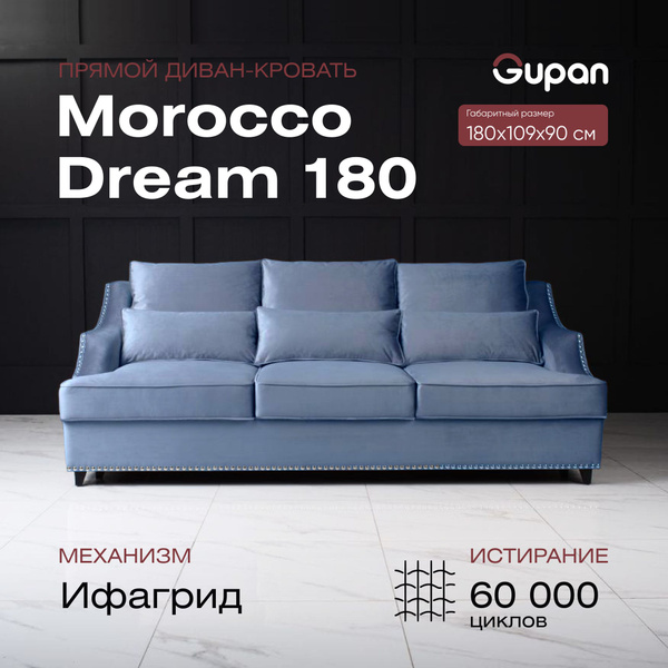 Характеристики Диван Gupan Morocco Dream 180 Велюр Velutto 12, диван ...