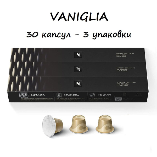 Кофе Nespresso Vaniglia, 30 капсул (3 упаковки) - купить с доставкой по ...