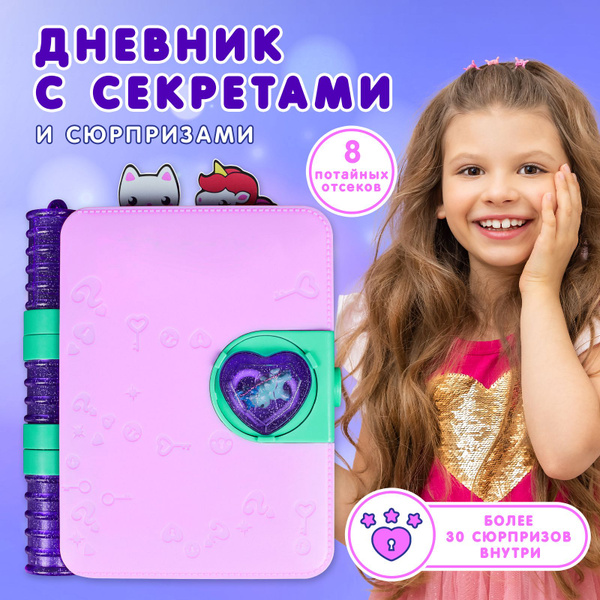 Личный дневник для девочек с замком / Блокнот для записей и секретов с ...