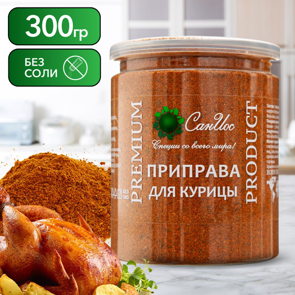 Приправа для курицы универсальная, смесь специй для мяса, овощей 300 г ...