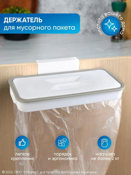 Держатель для мусорных пакетов для мусорных пакетов MegaMag х 13 см х ...