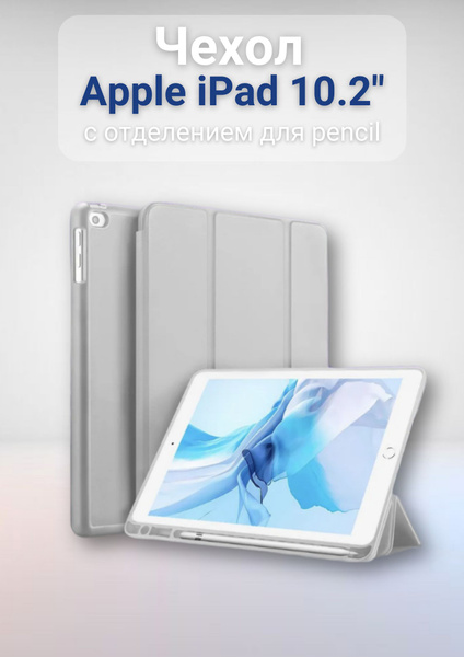 Чехол на планшет Apple iPad 9.7 для моделей Айпад 7 2019, 8 2020, 9 ...