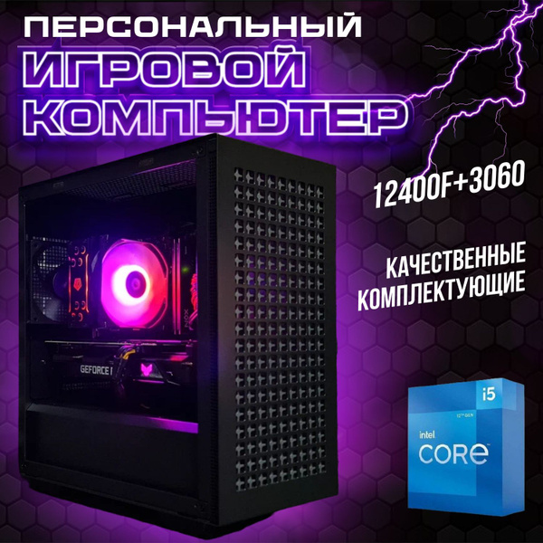 Купить компьютер Intel Core i5-12400f, NVIDIA RTX 3060, PSU 750W, по ...