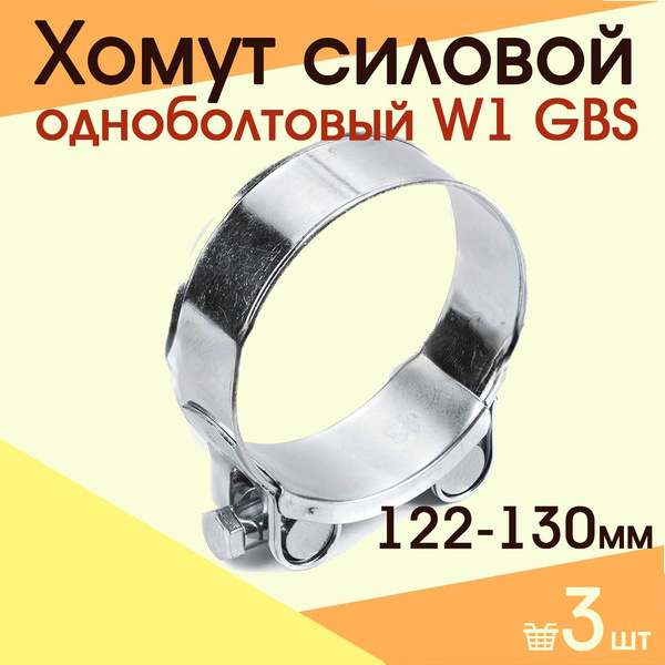 Хомут силовой 122-130 "Technic" (уп. 5 шт)