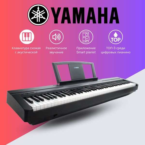 Yamaha P-45 B Цифровое пианино - купить с доставкой по выгодным ценам в ...