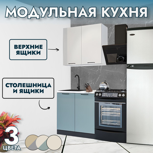 Стильная, модная недорогая кухня. Столешница, шкаф верхний и шкаф ...
