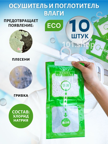 Поглотитель влаги осушитель - купить с доставкой по выгодным ценам в ...