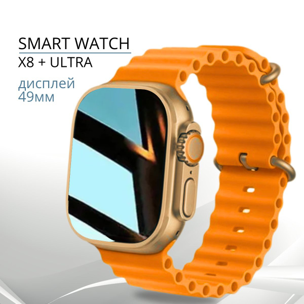 Купить смарт-часы SMART WATCH X8 Plus Ultra, экран 2.1" - купить по ...