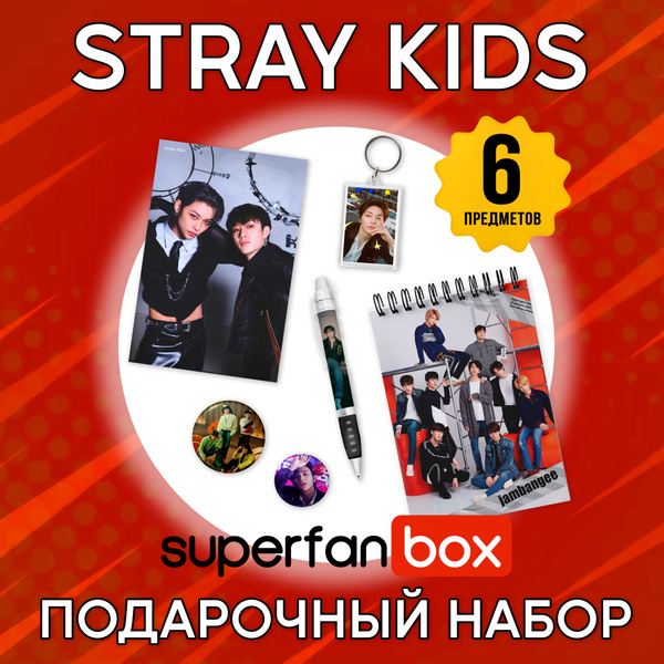 Подарочный набор Superfan Box S по k-pop группе Stray Kids / Стрей Кидс ...