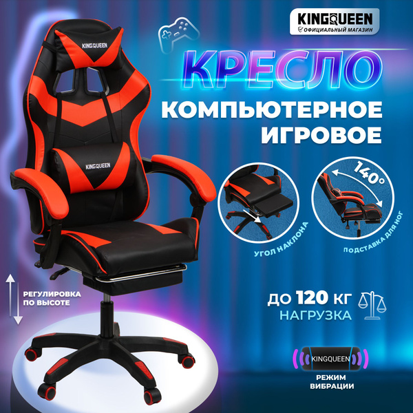 Характеристики Игровое кресло с подсветкой черно-красное, кожаное ...